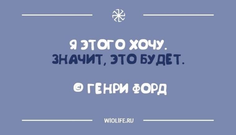 Ни жезла ни гвоздя пожелание. Желаю значит получу. Желаю значит получу. Если суждено еще встретимся. Желаю значит получу.
