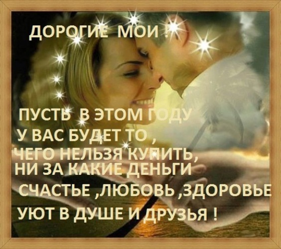 Новый Год Время Любви Новый Год Время Любви