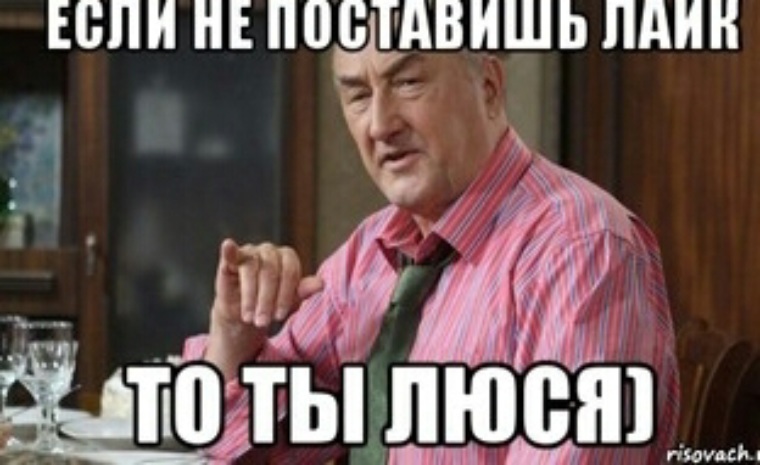 картинки я только фото лайкнул помощью телевика