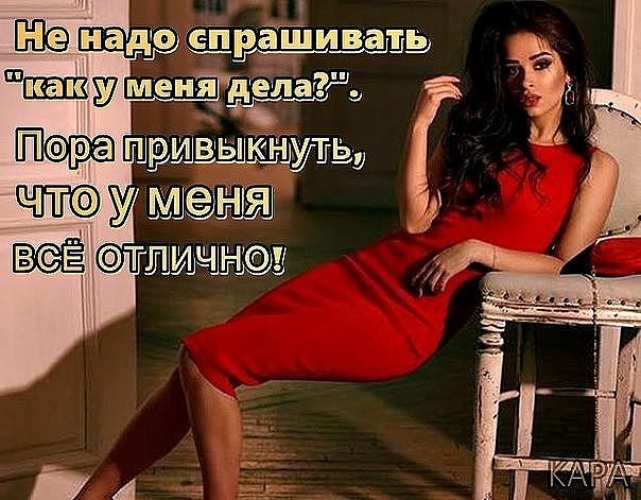 У Меня Все Хорошо Так Мне И Надо В Картинках