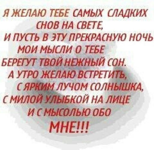 Самый сладчайший. Любимая спокойной ночи сладких снов я люблю тебя очень. Любимый спокойной ночи сладких снов я люблю тебя очень сильно. Сладких снов мой самый лучший. Сладких снов любимая я люблю тебя.