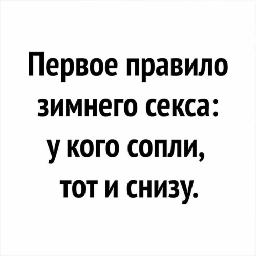 Пофиг что зима снег и мороз - рискнули и всё-таки потрахались