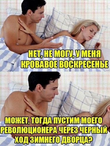 Пока не трахнешь - спать не дам! Пока не трахнешь - спать не дам!