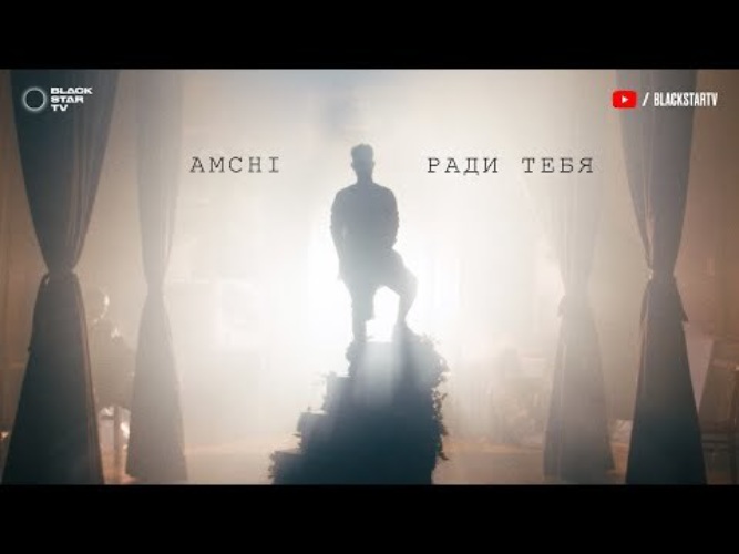 Amchi текст. Ради тебя песня. Amchi dada OST. Amchi все равно.