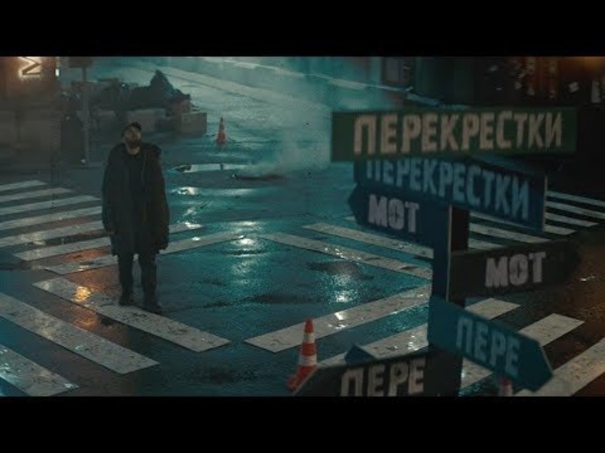 Перекресток песня. Мот перекрестки. Мот перекрестки клип. Клип Мота перекрестки. Песня перекрёсток мот.