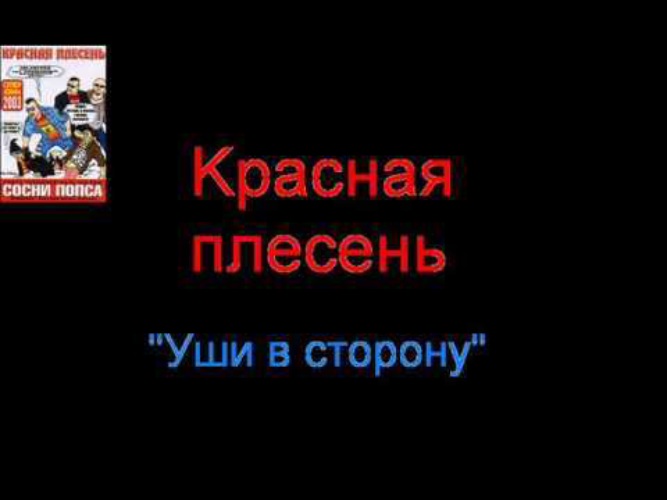 Красная плесень я упал на диван и задергал рукой