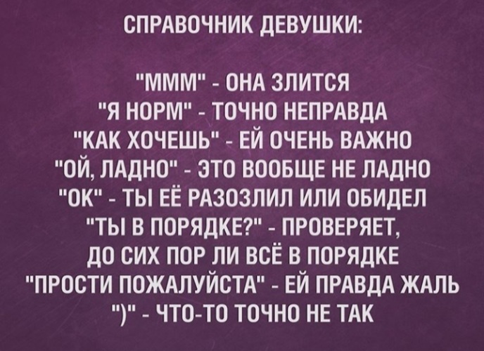 Что обозначает ммм. Справочник девушки. Справочник девушки для парня. Девочка словарь. Словарь девушек.