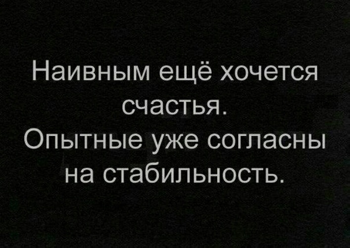 человек который любит стабильность