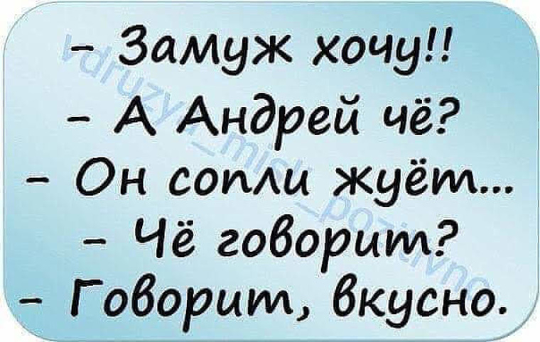 Обидные фразы имена. Анекдоты про Андрея смешные. Стих про Андрея. Стихотворение про Андрея прикольные. Смешное стихотворение про Андрея.