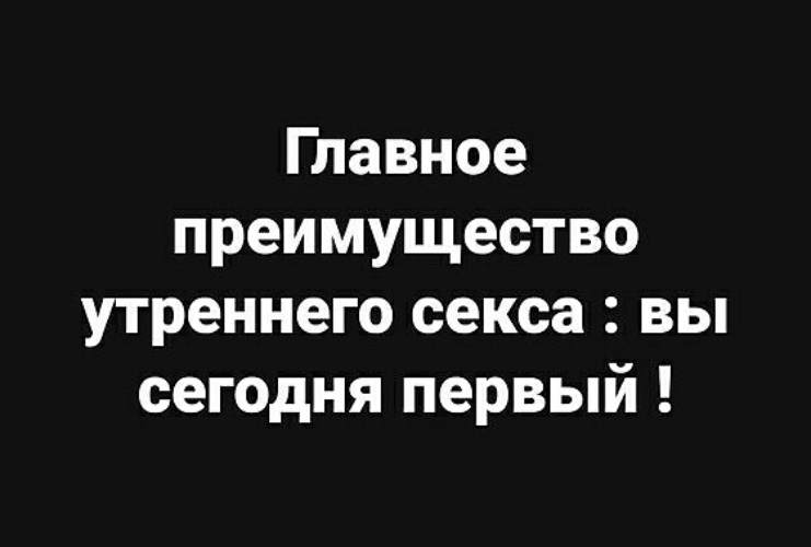 Высказывания О Сексе