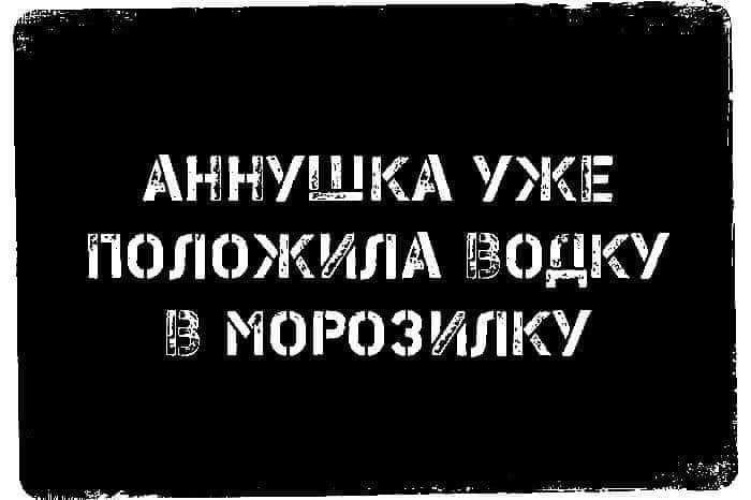 Мем аннушка все сюда