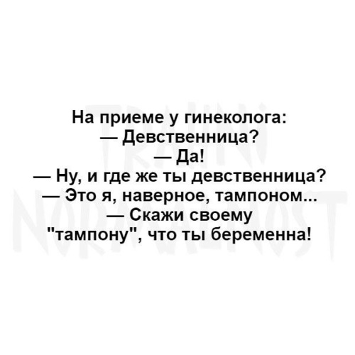 Может ли гинеколог понять девственница или нет