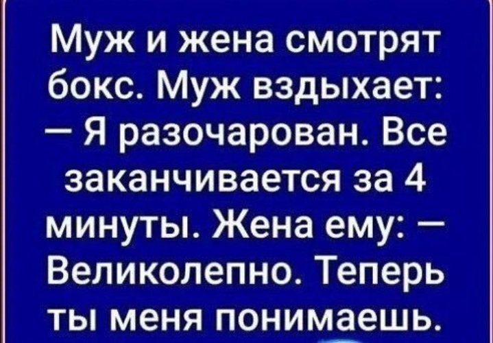 Минут жена