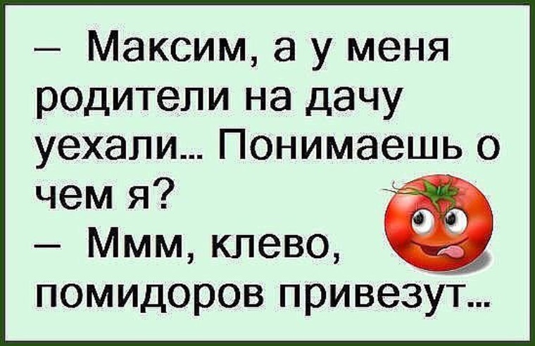 Смешные Картинки Про Максима