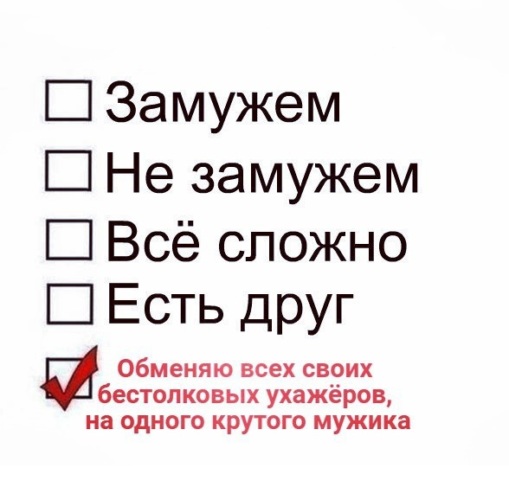 Решение не выходить замуж
