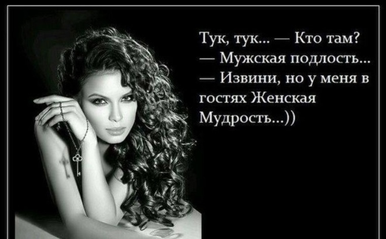 Женская мудрость картинки