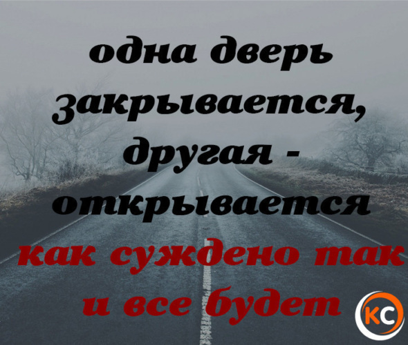 Когда закрывается одна дверь открывается другая картинка