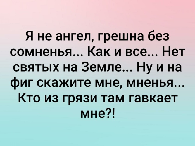 Грешна ли ты дочь моя картинки