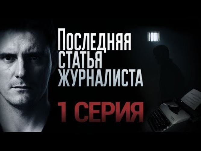 Последняя статья журналиста. Статья журналиста. Последняя статья журналиста Верховцев. Последняя статья журналиста Агния Дитковските. Верховцев Олег Евгеньевич журналист.