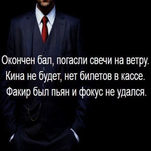 Спектакль окончен гаснет. Окончен бал. Окончен бал погасли. Стих окончен бал погасли свечи. Окончен бал погасли свечи песня.