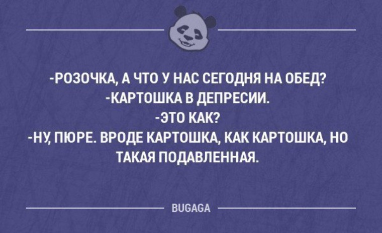 Картошка в депрессии. Болею прикольные. Картошка в депрессии. Картошка в депрессии. Сажаем картошку карикатуры.