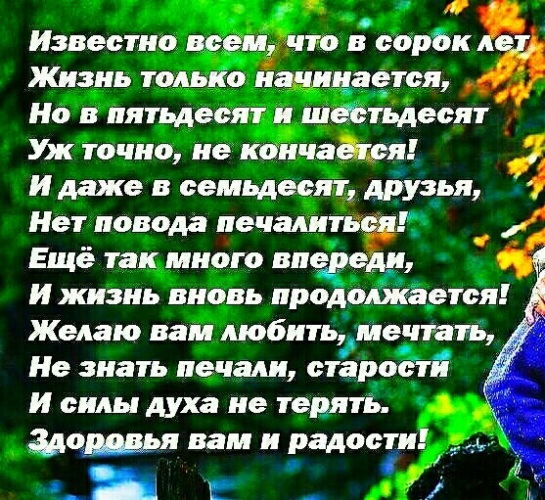 В 50 жизнь только начинается картинки