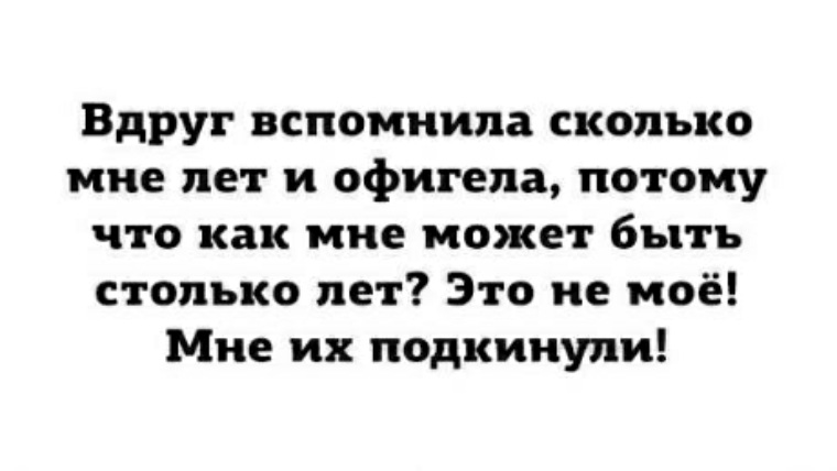 У дам на возраст свой иммунитет и паспортная метка. Вспомнила сколько мне лет. Столько лет мне еще. Столько лет она так и. Женщина выглядит на столько на сколько.