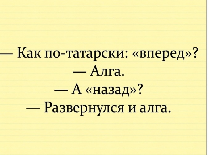 Как по татарски имей ввиду картинка