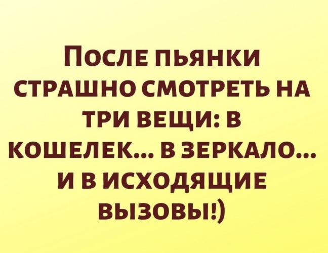 Песня после пьянки. Приколы после пьянки. Статусы смешные после пьянки. Хреново после пьянки. Статус после хорошей гулянки.