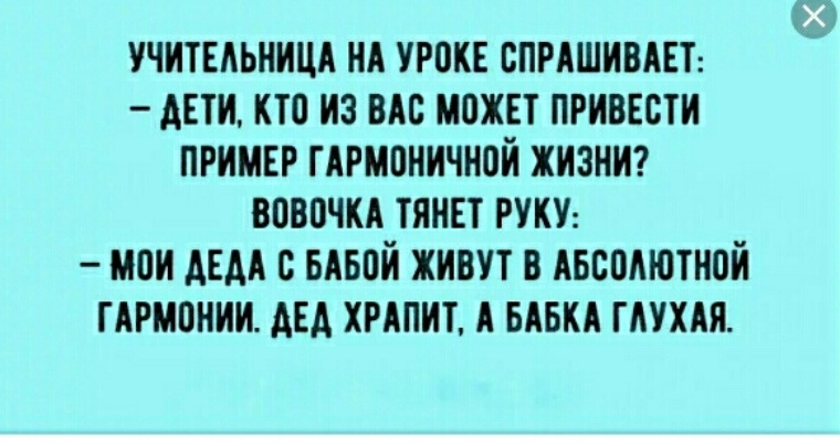 Учительница на уроке спрашивает. Дедушка храпит. Глухая бабка прикол. Анекдоты про глухих.