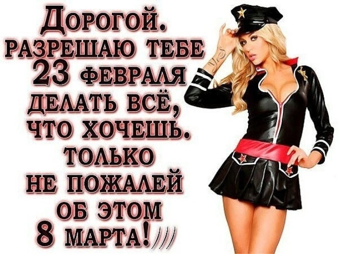 Картинки С 23 Февраля Прикольные Эротика