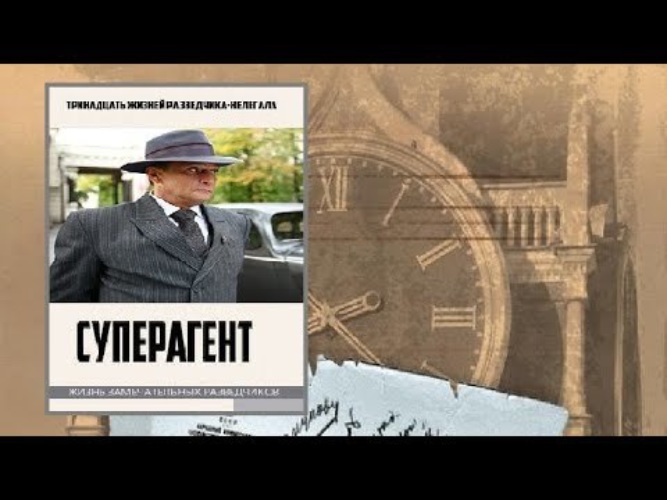 "Суперагент" военное кино. Фильм 2020 года (HD). - Кино - 2147199 ...
