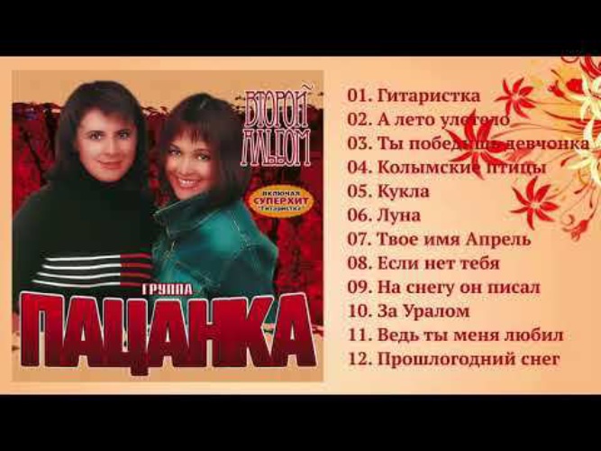 Группа пацанка фото