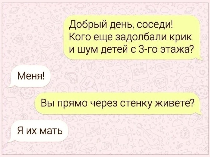 Соседи через стенку читать