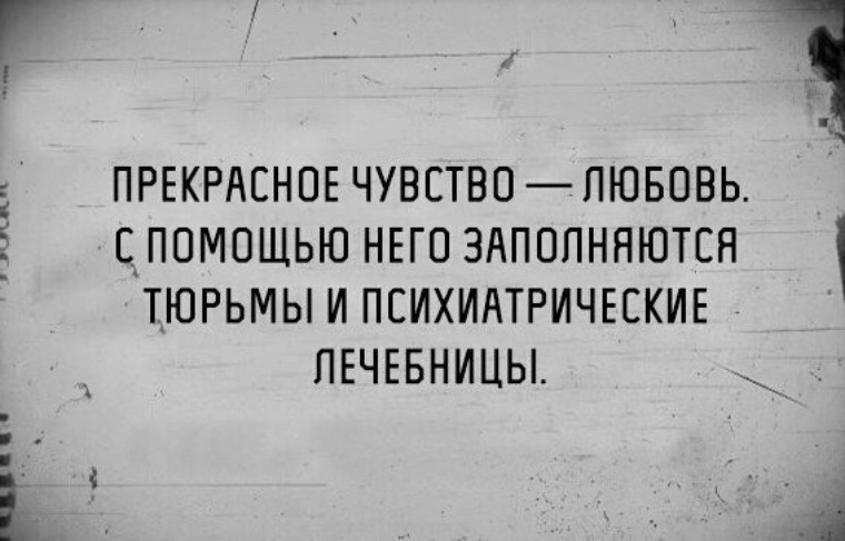 Любовь и чувство юмора. Черный юмор про любовь. Анекдоты про чувство вины. Чёрный юмор шутки фразы про любовь. Шутки про любовь черный юмор.