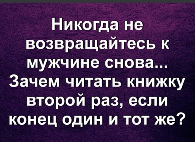 Через сколько возвращается мужчины. Через сколько возвращается мужчины