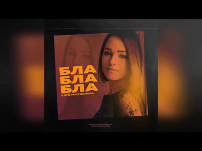 катя ростовцева у моей любви. катя ростовцева биография. ростовцева катя 2021. катя ростовцева певица. екатерина ростовцева.