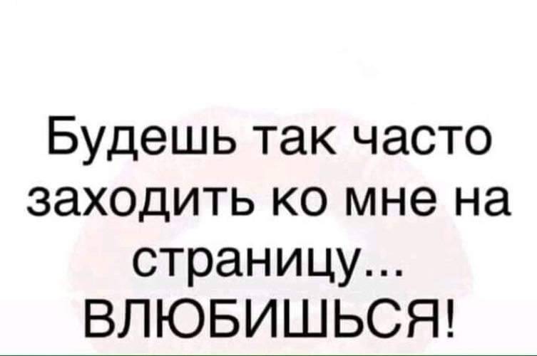 Заходишь на страницу ко мне. Она на моей странице я ей. Чего тебе надо на моей странице. Снова на моей странице как мило. Если ты на моей странице.