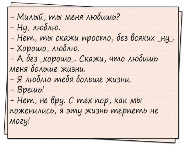 Шутка для мужа. Анекдоты про мужа и жену. Анекдоты про мужа. Анекдоты про мужа и жену смешные.