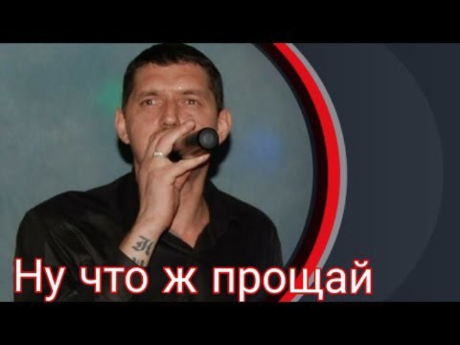 Кобяк прощай. Ну чтож прощай кобяков. песня прощай кобяков.