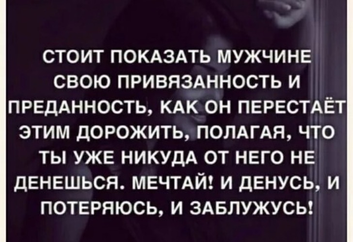 Привязанность к человеку. Цитаты про привязанность. Привязанность к парню. Цитаты про привязанность к человеку. Стоит показать мужчине свою привязанность.