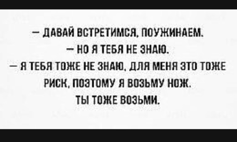 я возьму с собой нож ты тоже возьми. я тебя не знаю возьми нож. я возьму нож и ты тоже возьми. поэтому я возьму нож ты тоже возьми. ищу мужа.