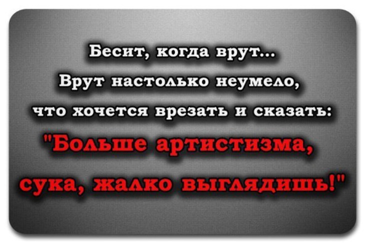 Больше не буду врать. Врать статус. Когда человек врет. Статусы про людей которые врут. Не люблю когда люди врут картинки.