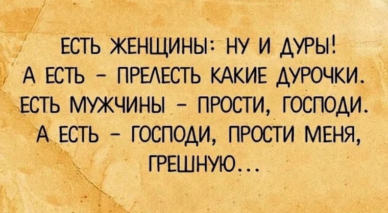 Даже дурой. Афоризмы про глупых девушек. Афоризмы про глупых женщин. Умные высказывания про глупых женщин. Умные фразы про тупых женщин.