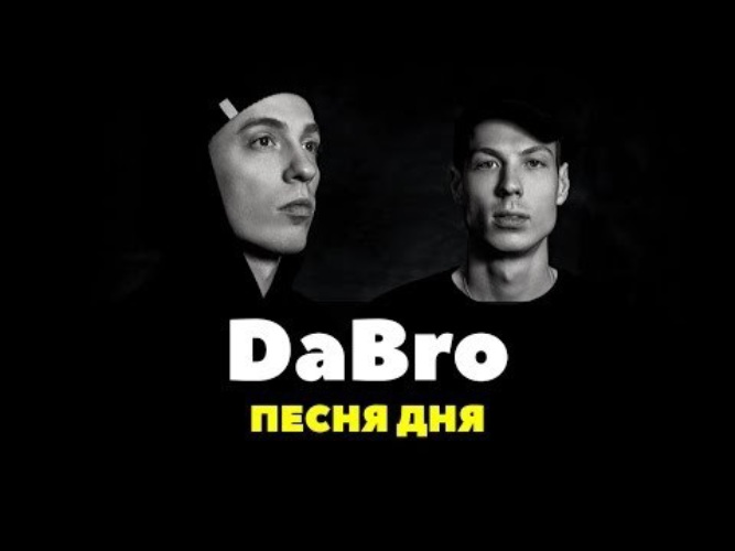 Группа dabro клипы. Dabro. Группа Dabro ДАБРО. Мне не снишься ты Dabro. Группа Dabro Юность.