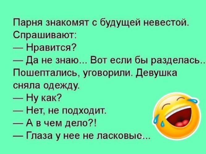 Понравился попроси. Анекдот 3339. Голубой мальчик анекдот. А кто ее спрашивает невесту.