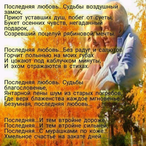 Про позднюю любовь (Рий Анисимов) / Стихи.ру