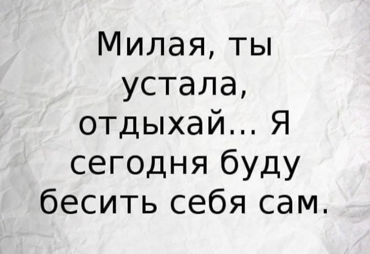 Ты сегодня устал отдыхай в картинках