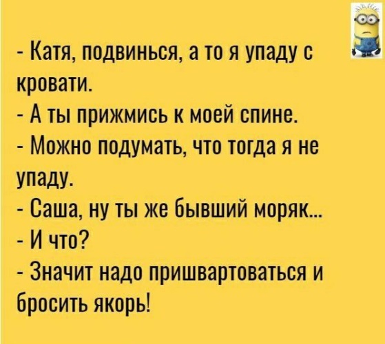 Жена не стенка подвинется