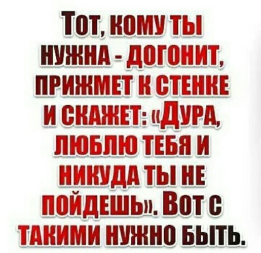 Надо догнать. Если будешь нужна и из под земли достанет. Если ты ему нужна он тебя из под земли достанет. Если мужчина любит он из под земли достанет. Если будешь нужен ,тябя из подземли дастанут.